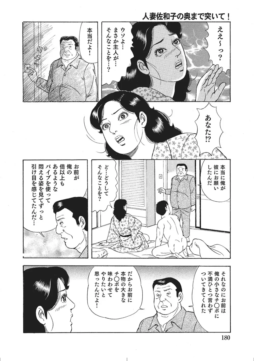 肉体が火照りすぎる奥様たち Page.179