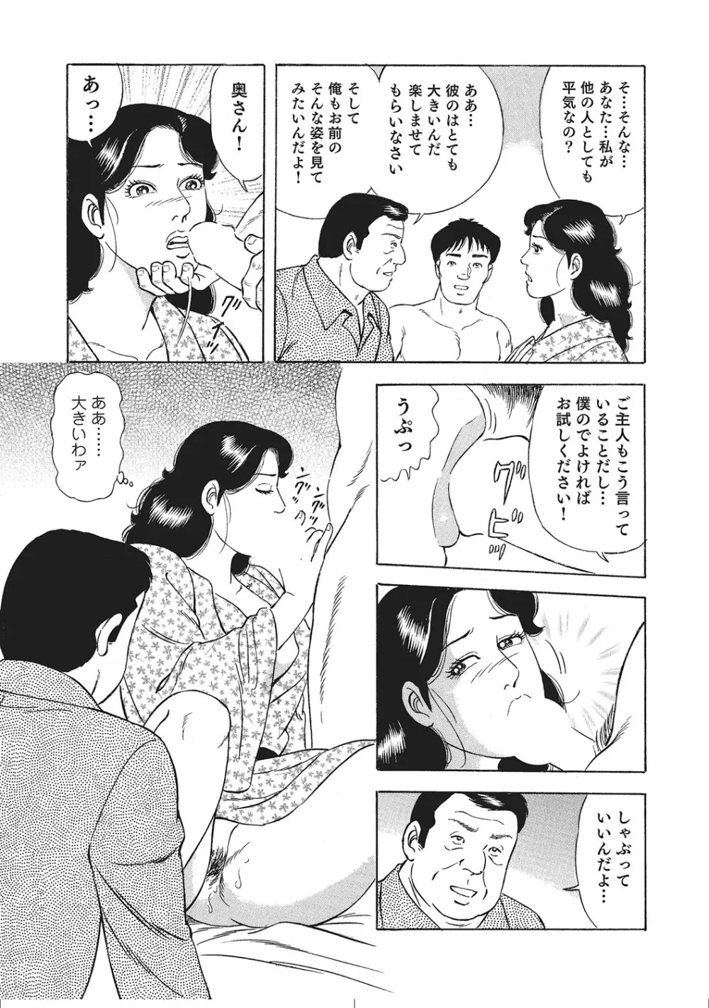 肉体が火照りすぎる奥様たち Page.180