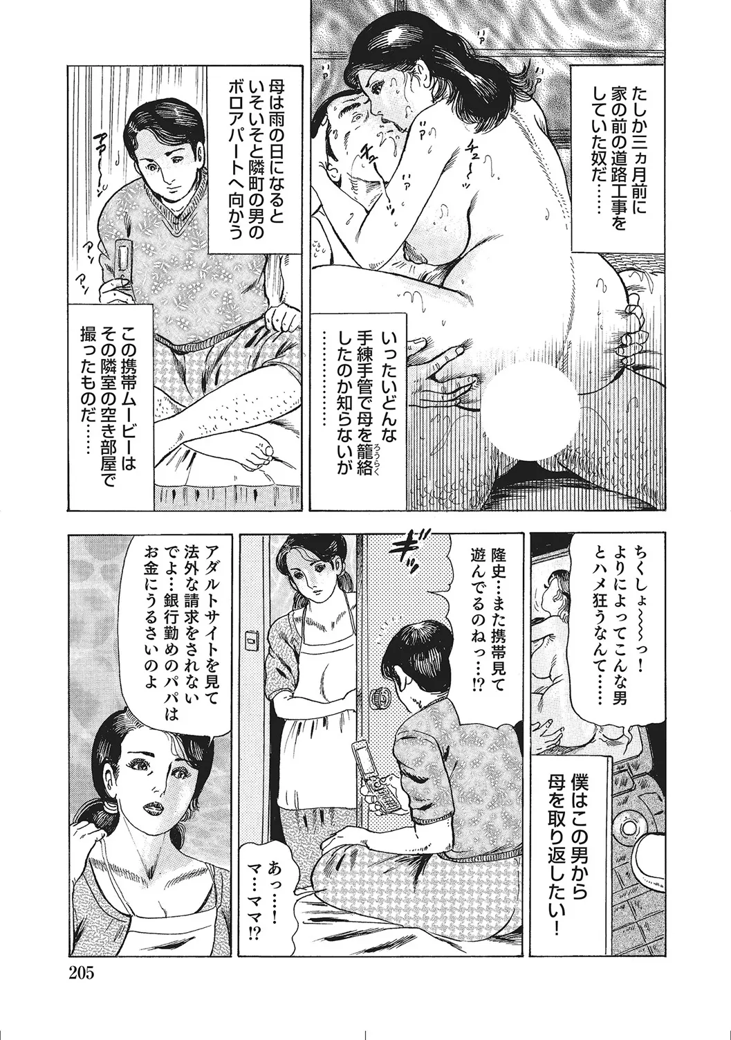 肉体が火照りすぎる奥様たち Page.204