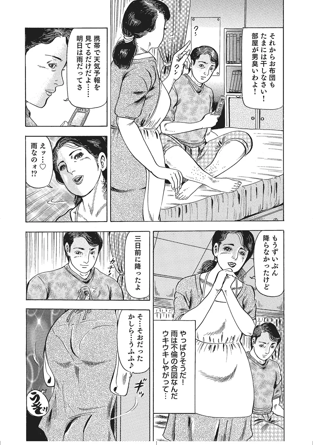 肉体が火照りすぎる奥様たち Page.205
