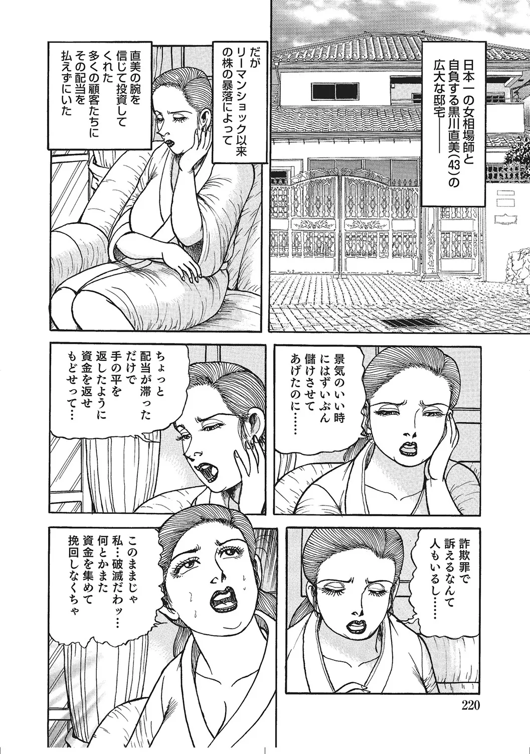 肉体が火照りすぎる奥様たち Page.219