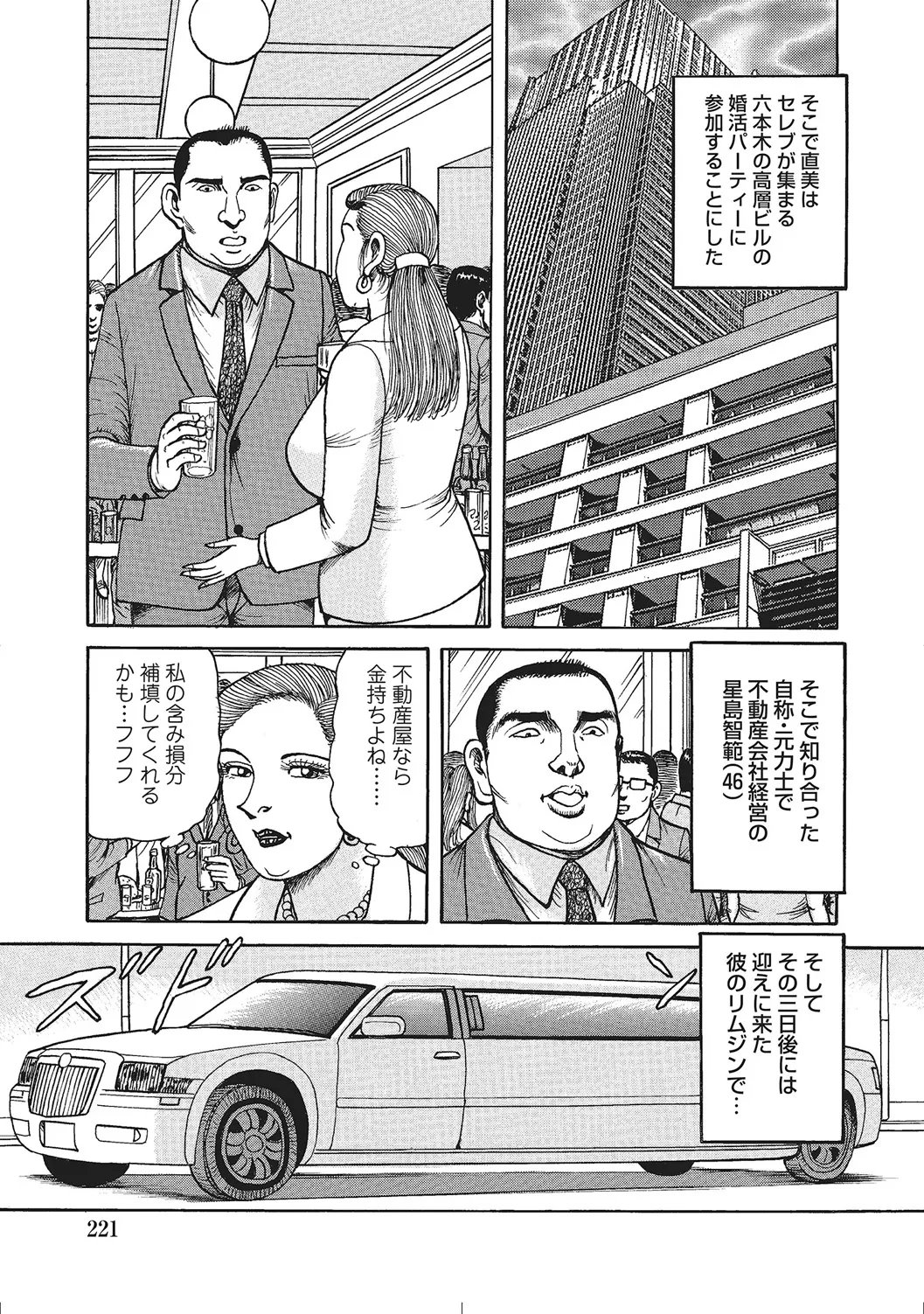 肉体が火照りすぎる奥様たち Page.220