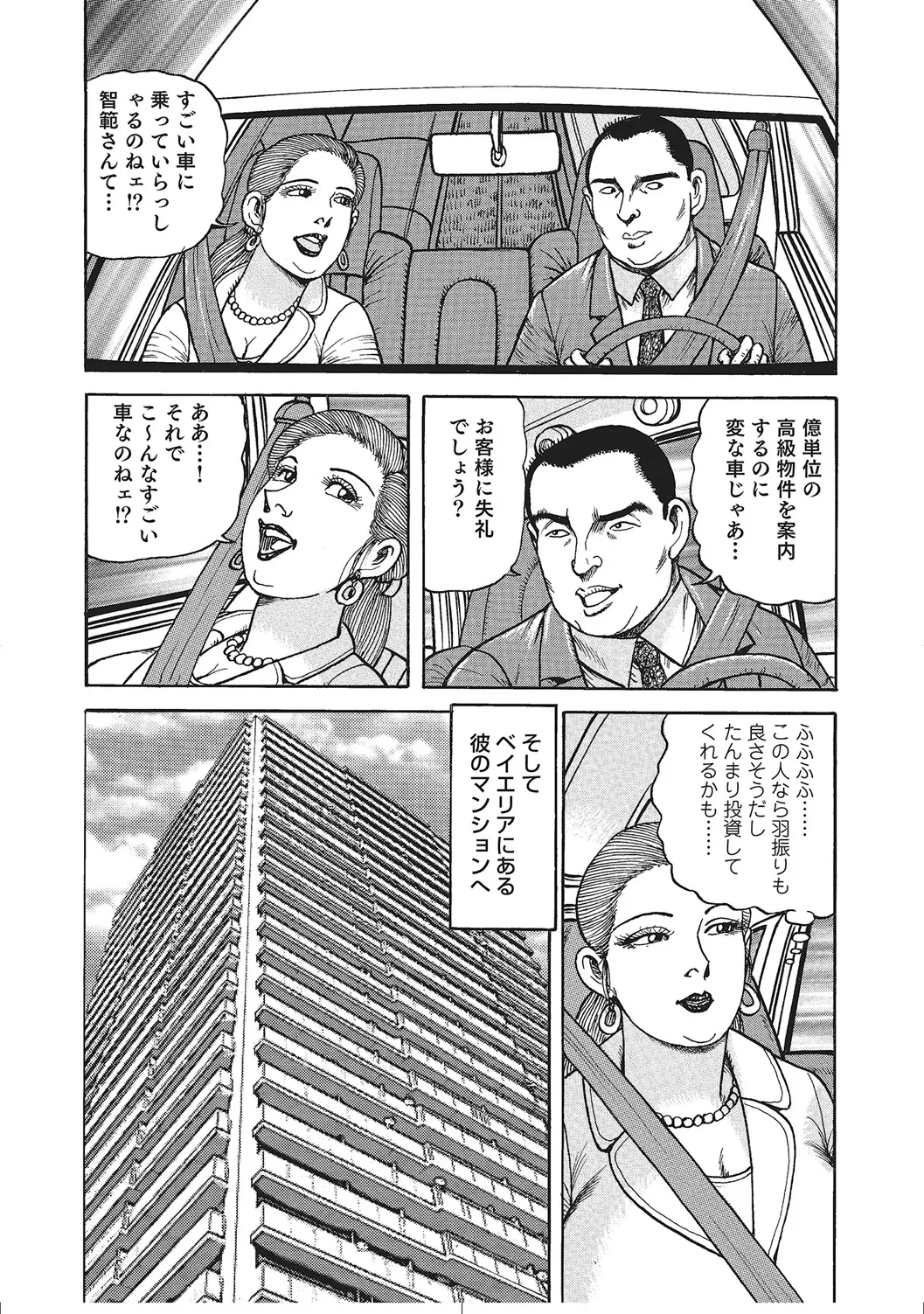 肉体が火照りすぎる奥様たち Page.221