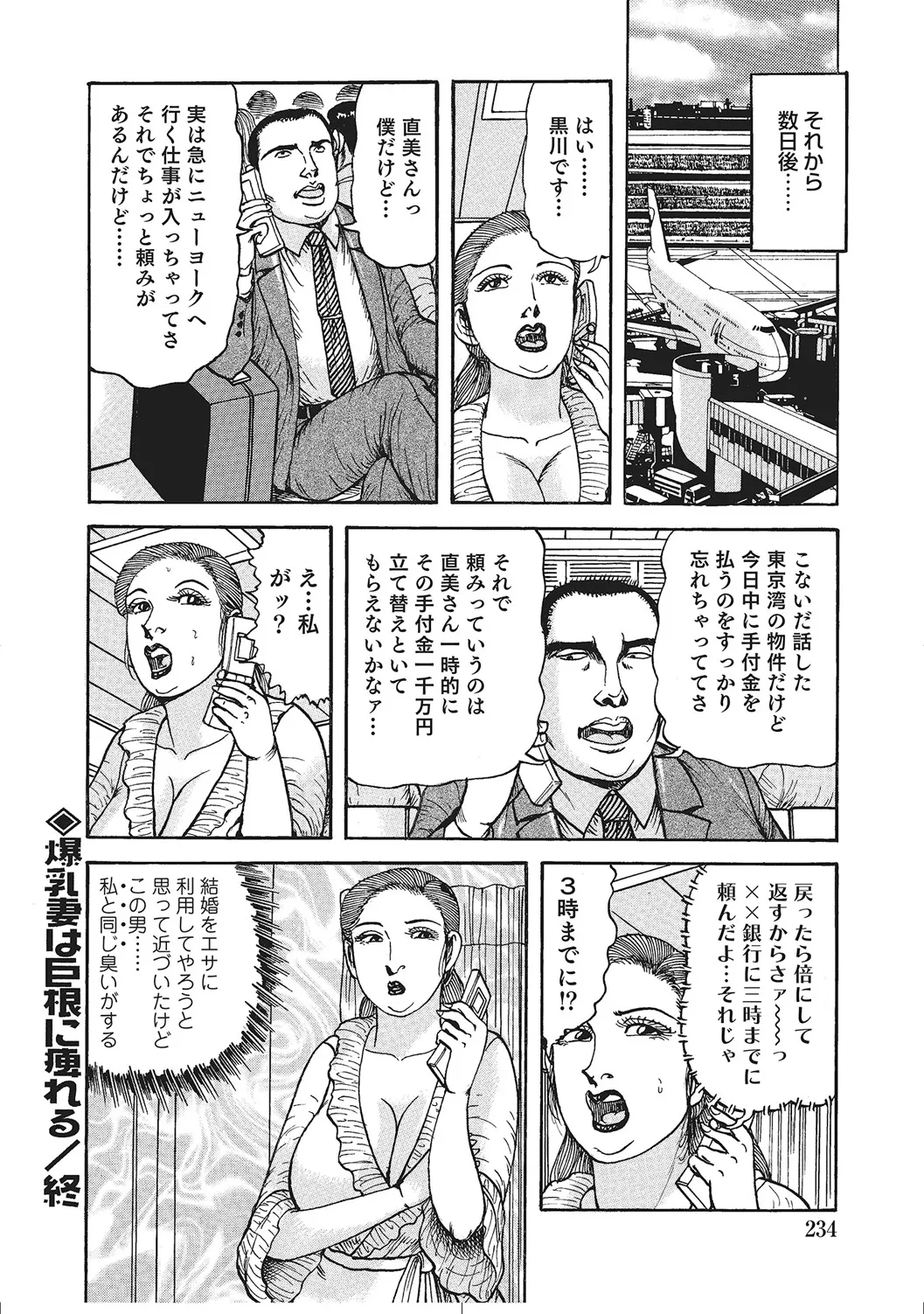 肉体が火照りすぎる奥様たち Page.233