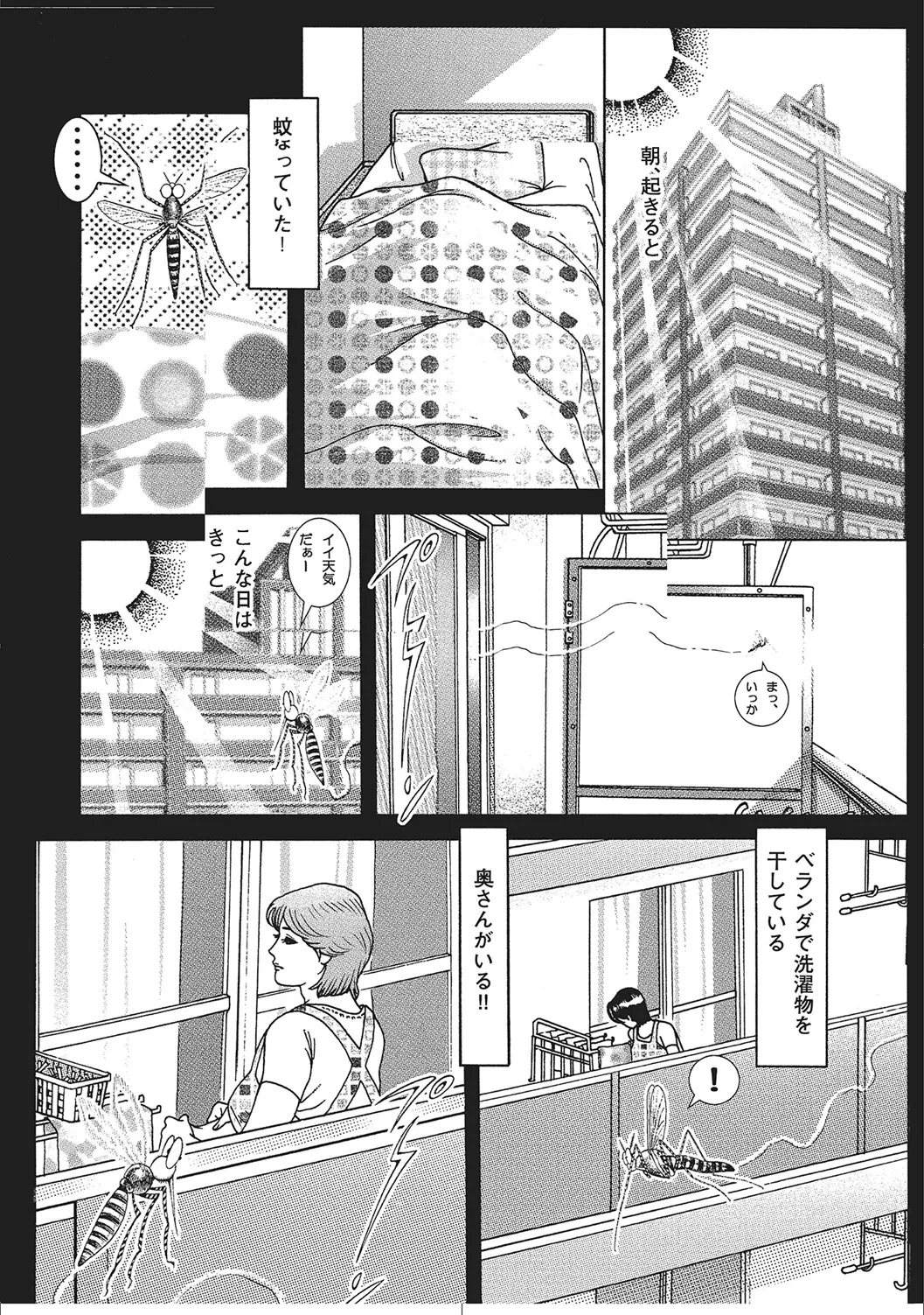 肉体が火照りすぎる奥様たち Page.235