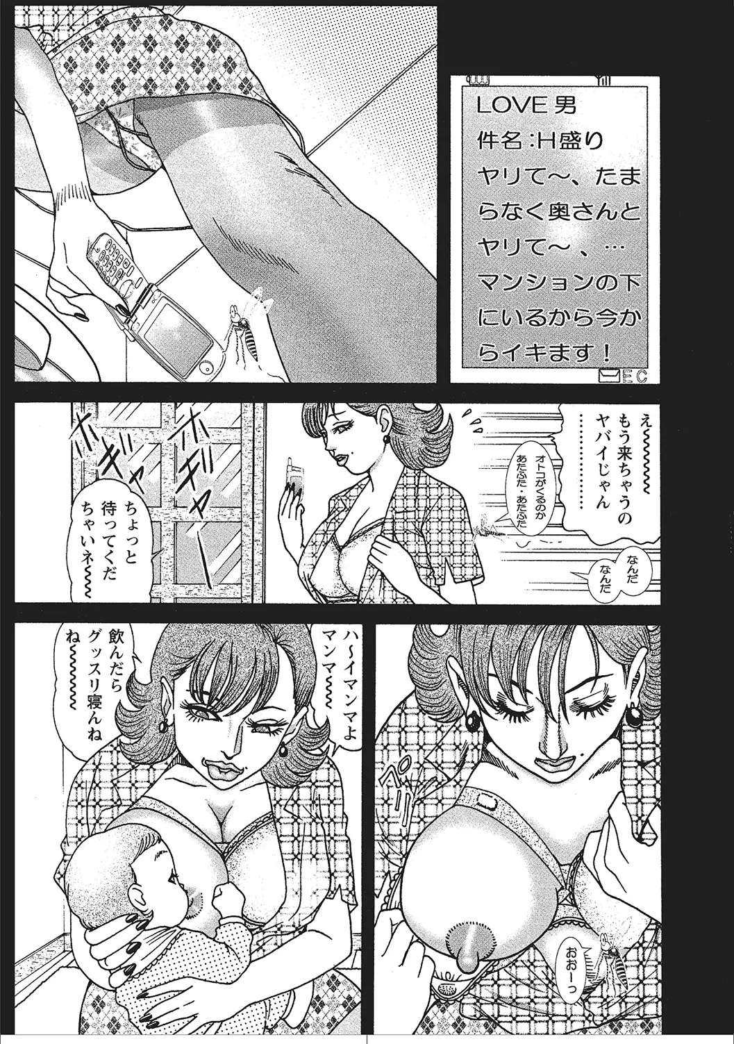 肉体が火照りすぎる奥様たち Page.246
