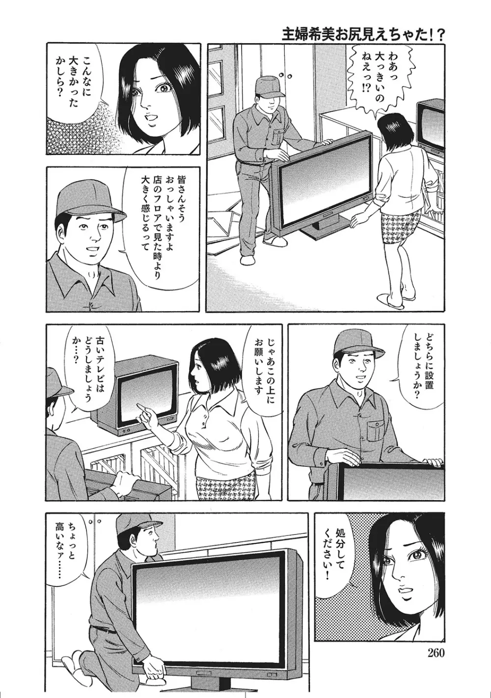 肉体が火照りすぎる奥様たち Page.259