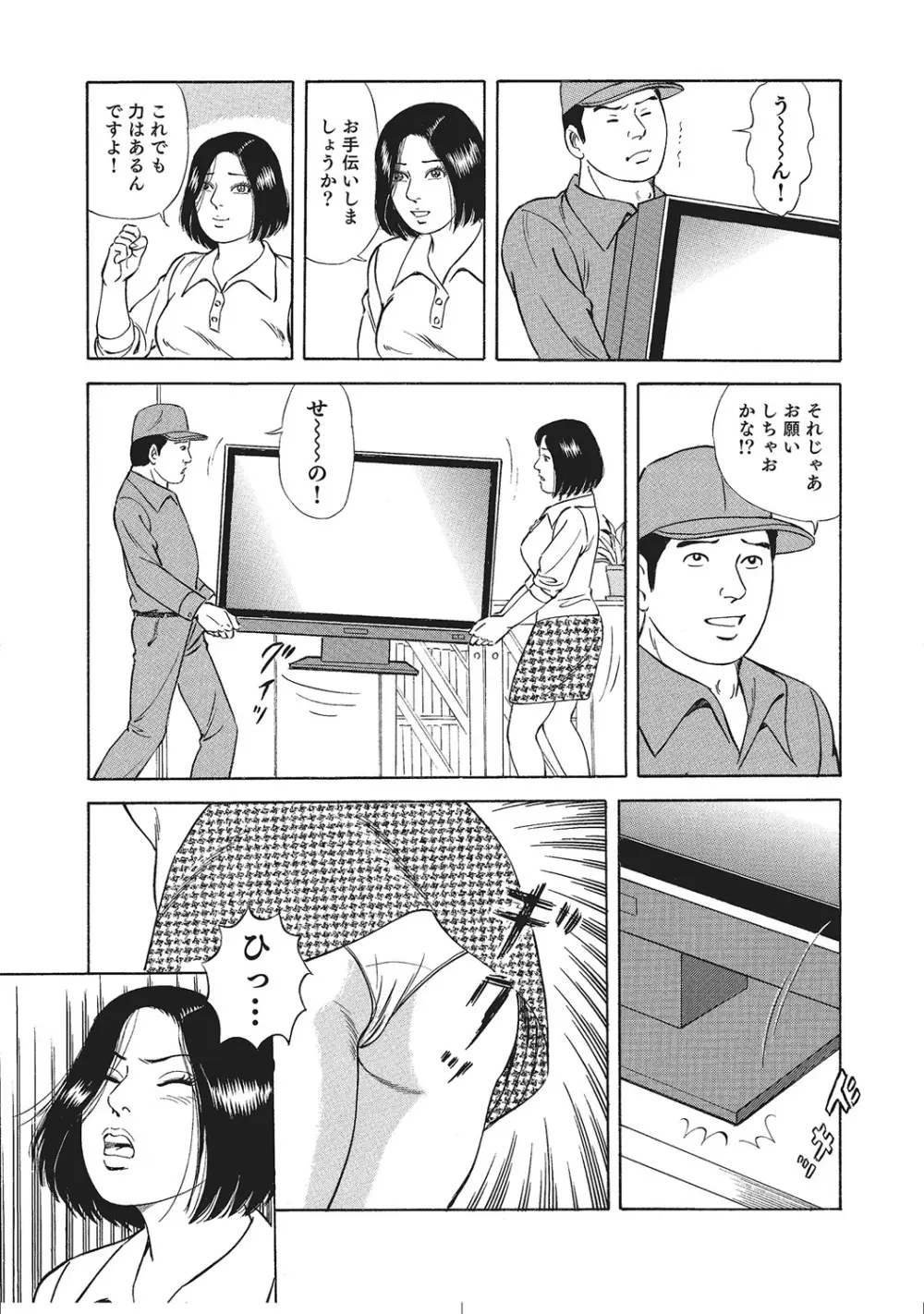 肉体が火照りすぎる奥様たち Page.260