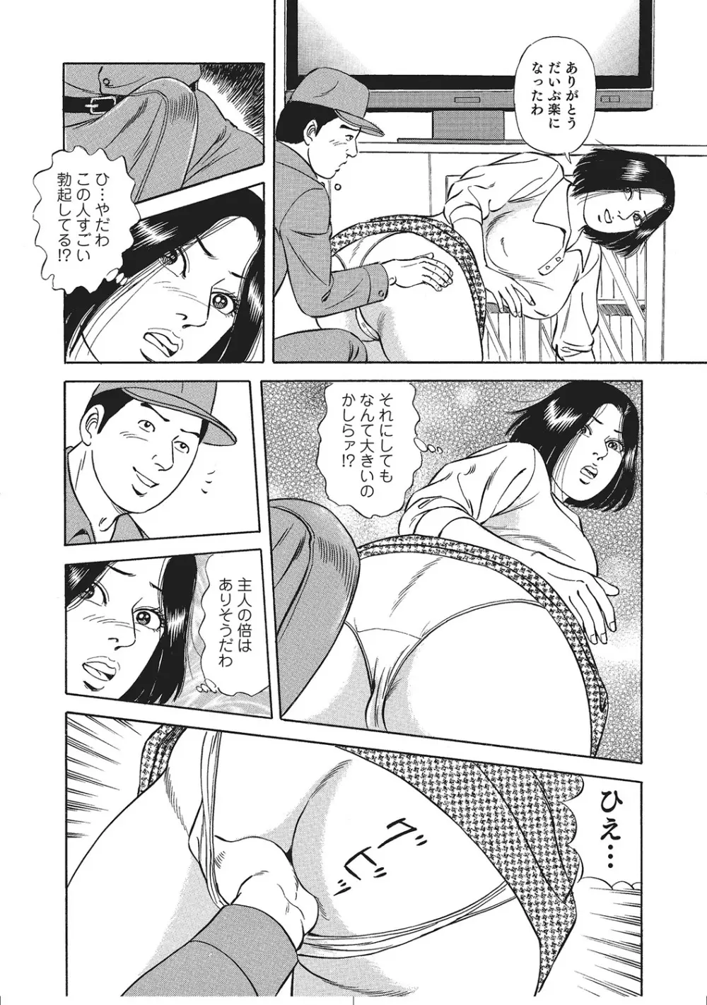 肉体が火照りすぎる奥様たち Page.263