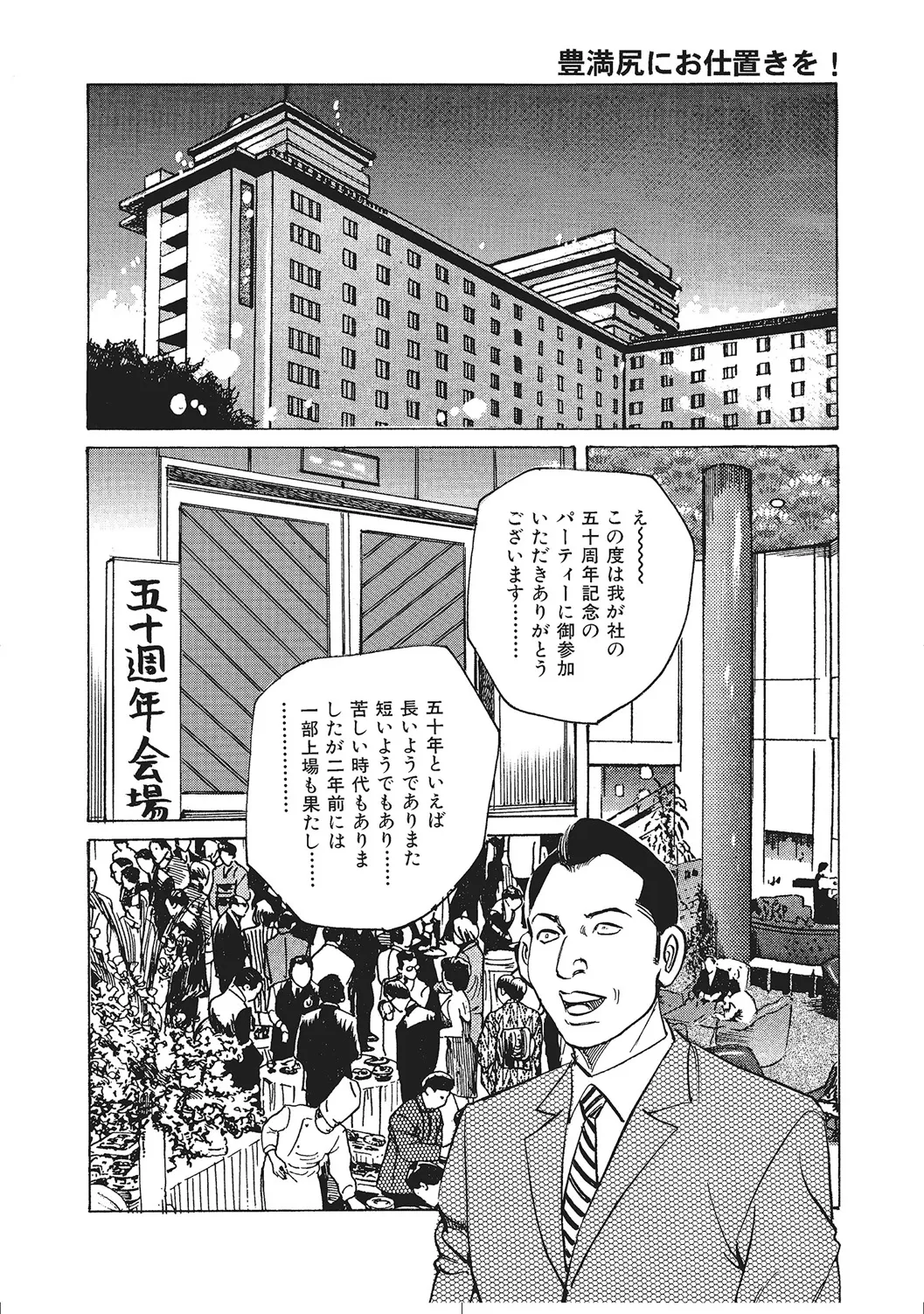 肉体が火照りすぎる奥様たち Page.27