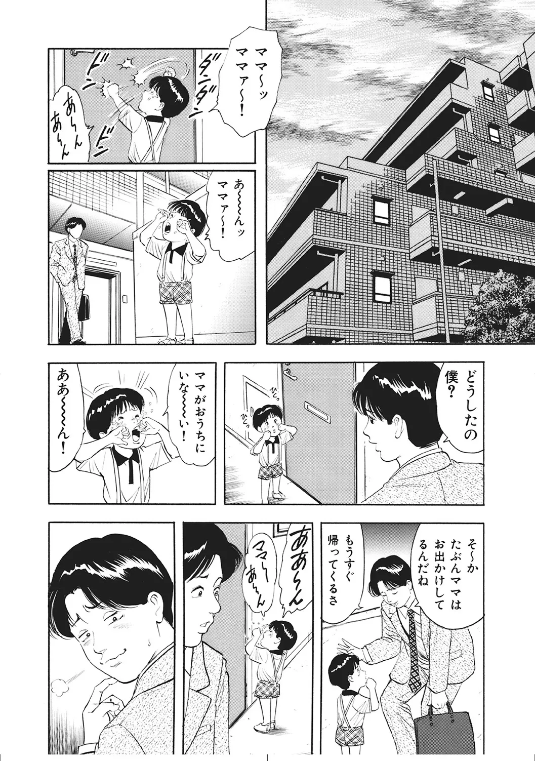 肉体が火照りすぎる奥様たち Page.271
