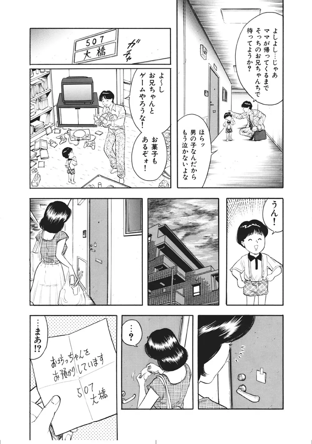 肉体が火照りすぎる奥様たち Page.272