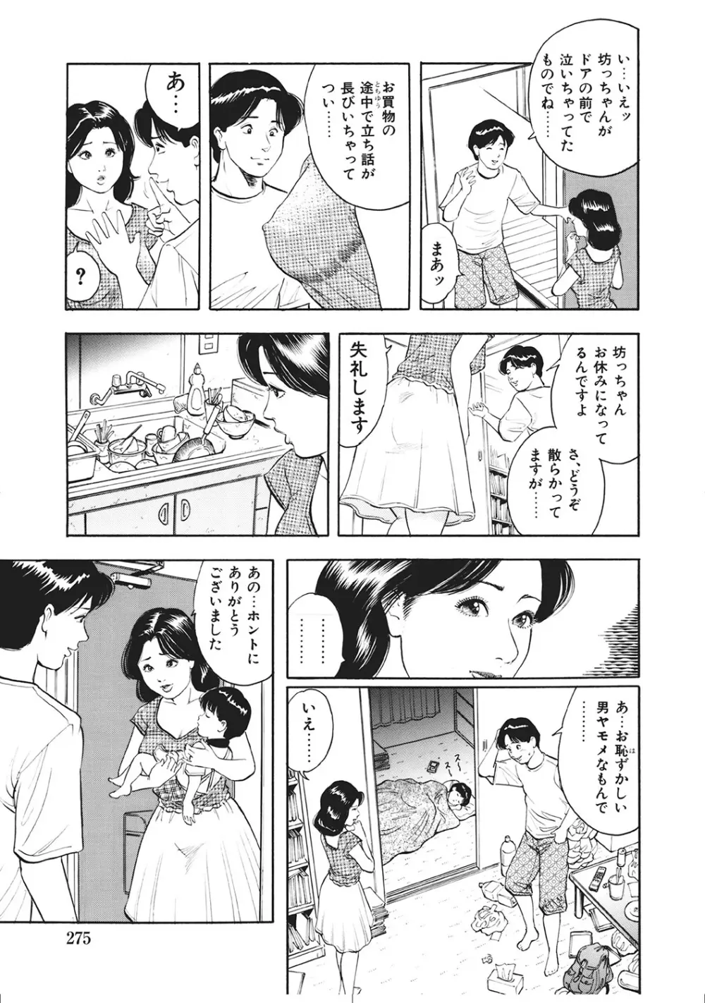 肉体が火照りすぎる奥様たち Page.274