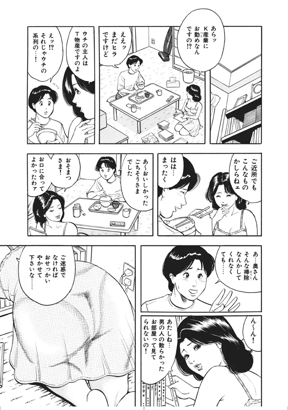 肉体が火照りすぎる奥様たち Page.276