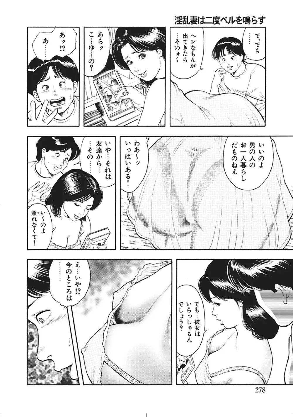 肉体が火照りすぎる奥様たち Page.277