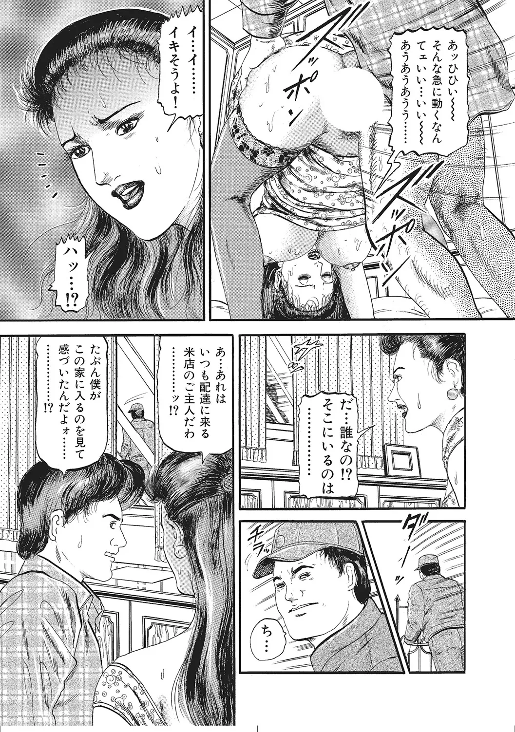 肉体が火照りすぎる奥様たち Page.288