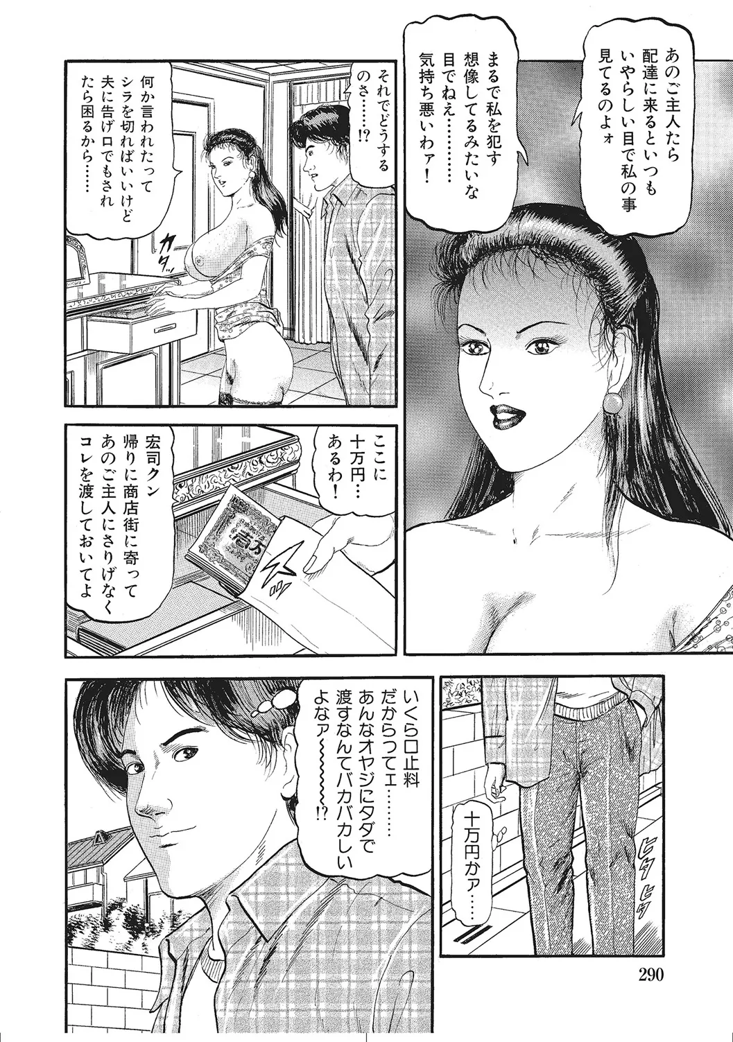肉体が火照りすぎる奥様たち Page.289
