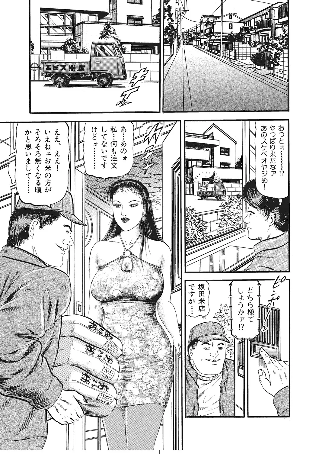 肉体が火照りすぎる奥様たち Page.290