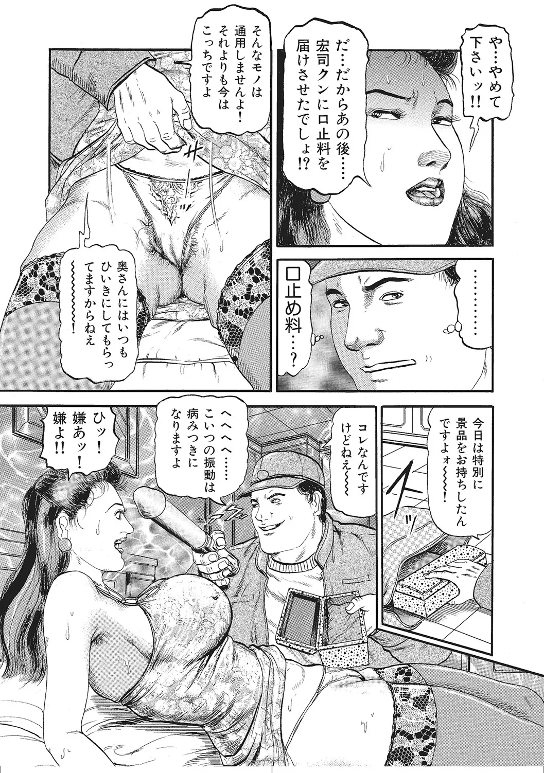 肉体が火照りすぎる奥様たち Page.293