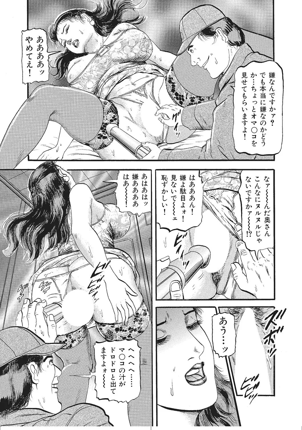肉体が火照りすぎる奥様たち Page.294
