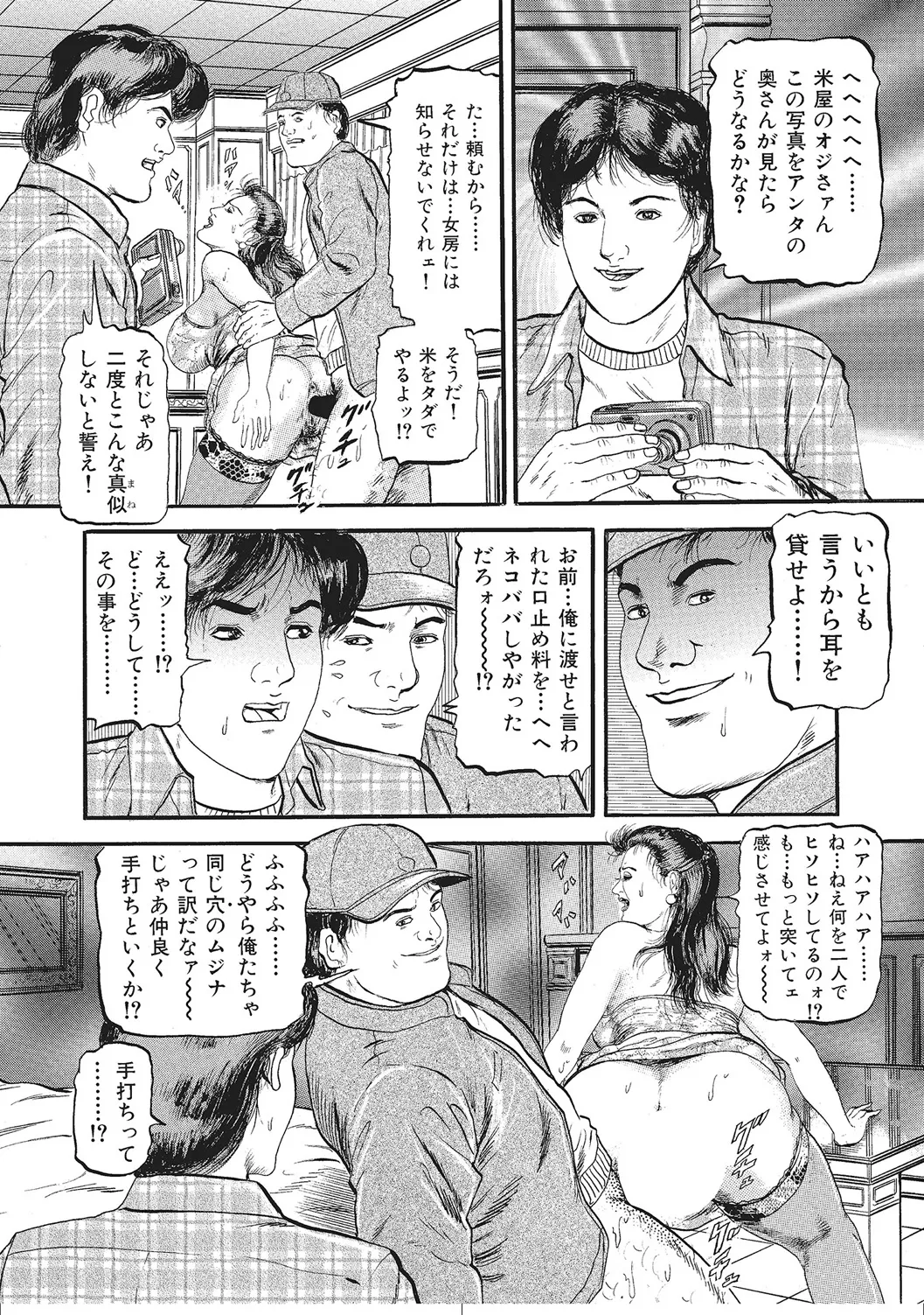 肉体が火照りすぎる奥様たち Page.297
