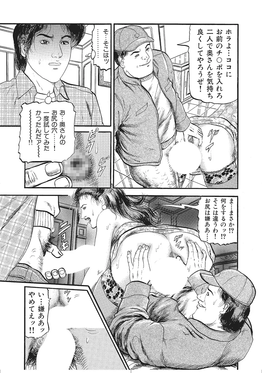 肉体が火照りすぎる奥様たち Page.298