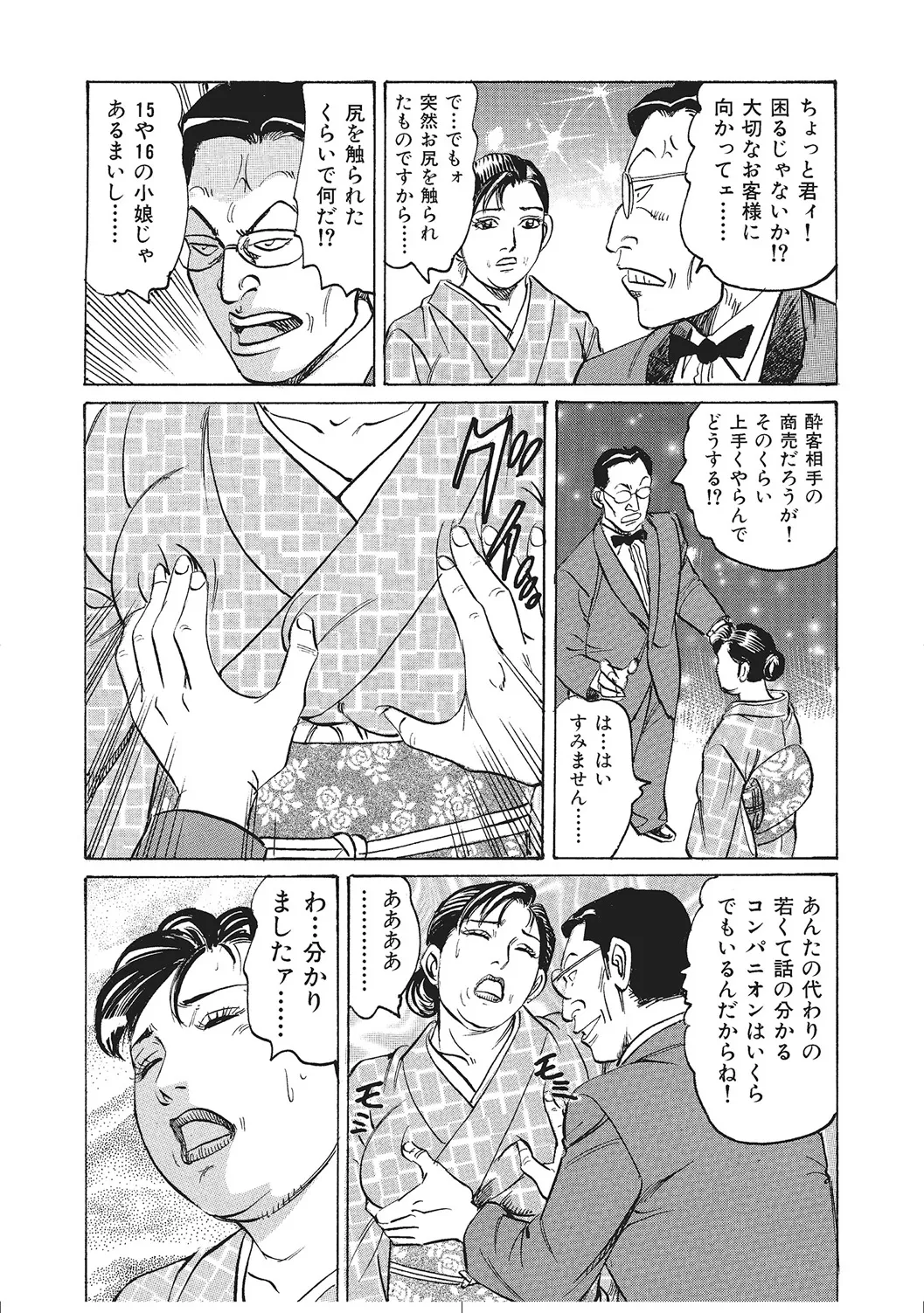 肉体が火照りすぎる奥様たち Page.30