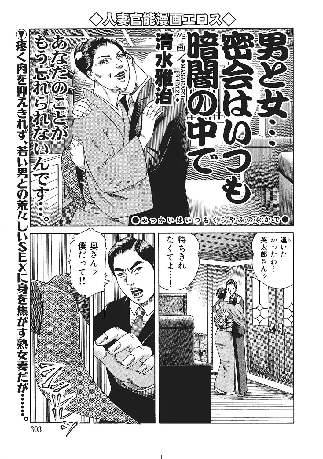 肉体が火照りすぎる奥様たち Page.302