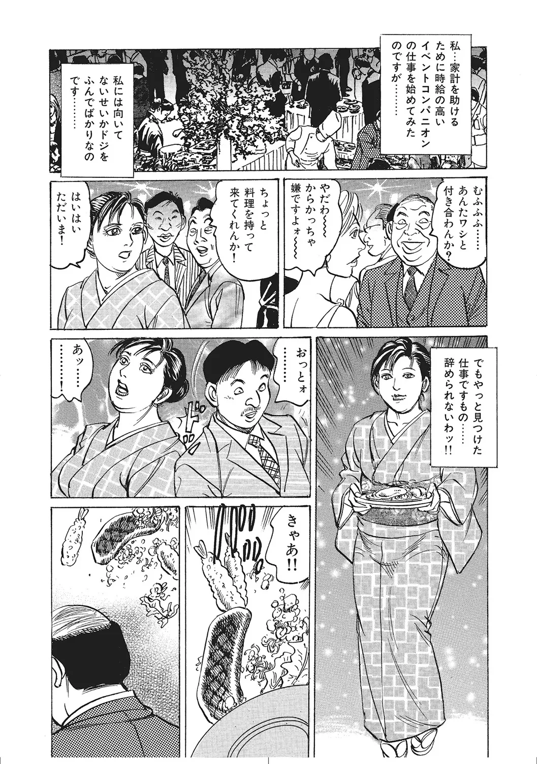 肉体が火照りすぎる奥様たち Page.31