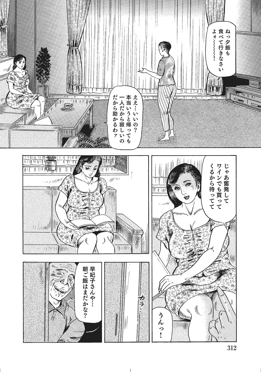 肉体が火照りすぎる奥様たち Page.311