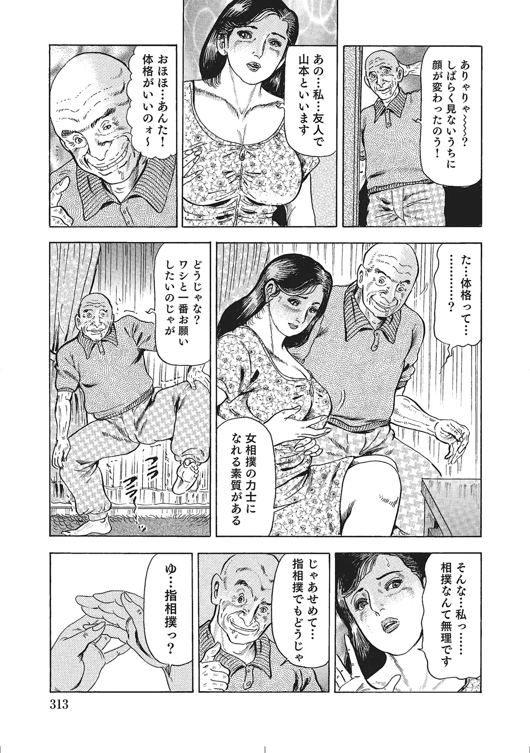 肉体が火照りすぎる奥様たち Page.312