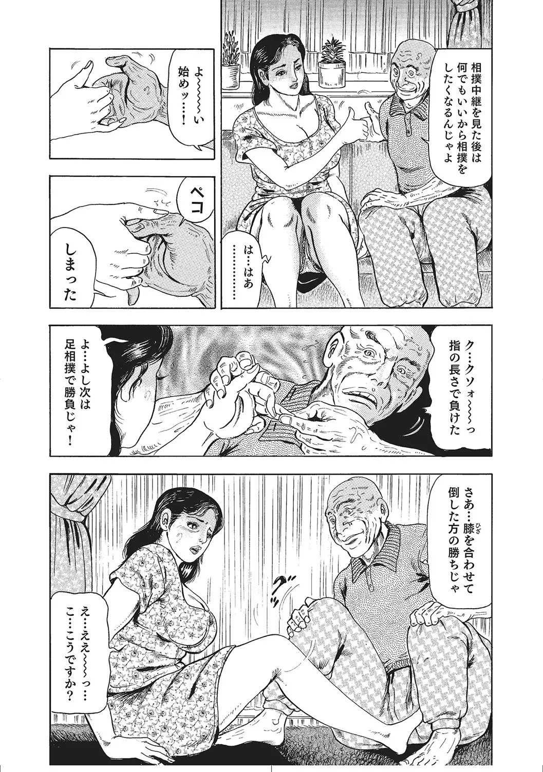 肉体が火照りすぎる奥様たち Page.313