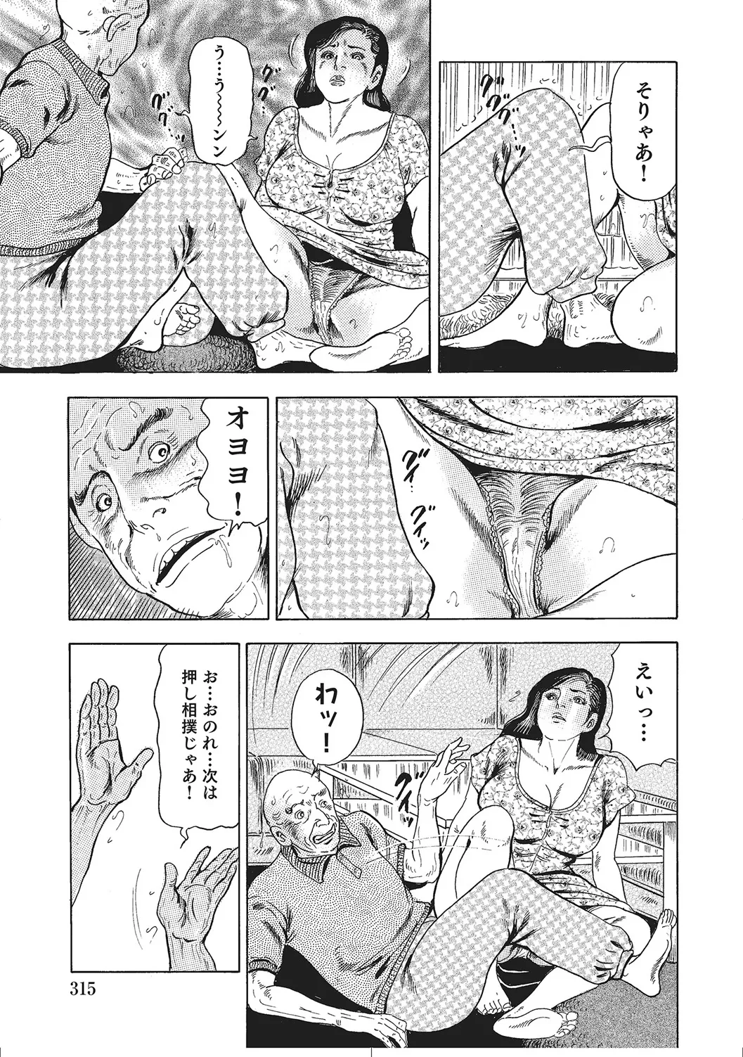 肉体が火照りすぎる奥様たち Page.314