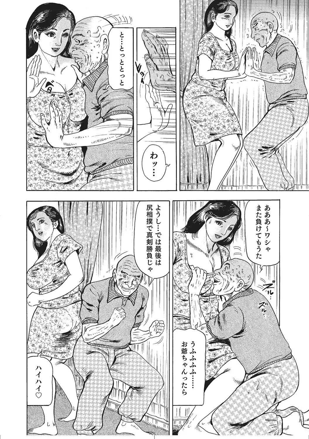 肉体が火照りすぎる奥様たち Page.315