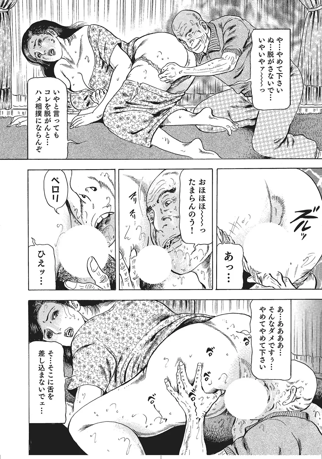 肉体が火照りすぎる奥様たち Page.317