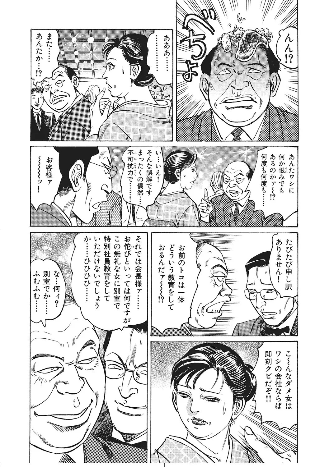 肉体が火照りすぎる奥様たち Page.32