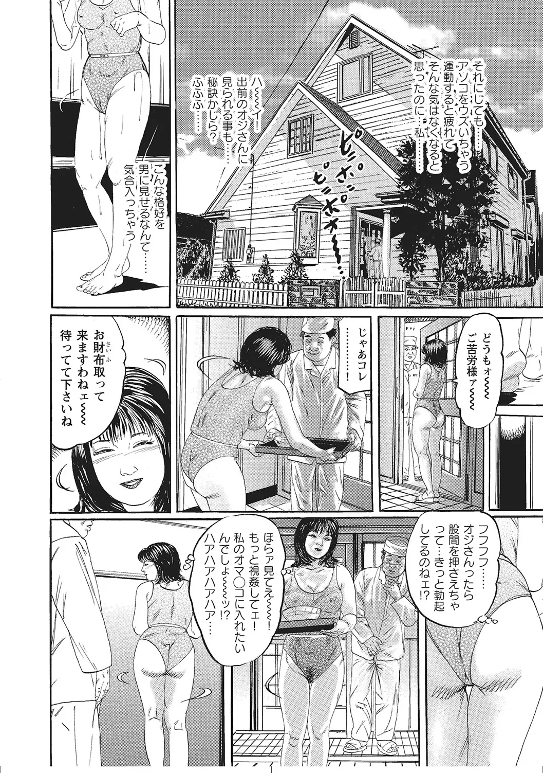 肉体が火照りすぎる奥様たち Page.326