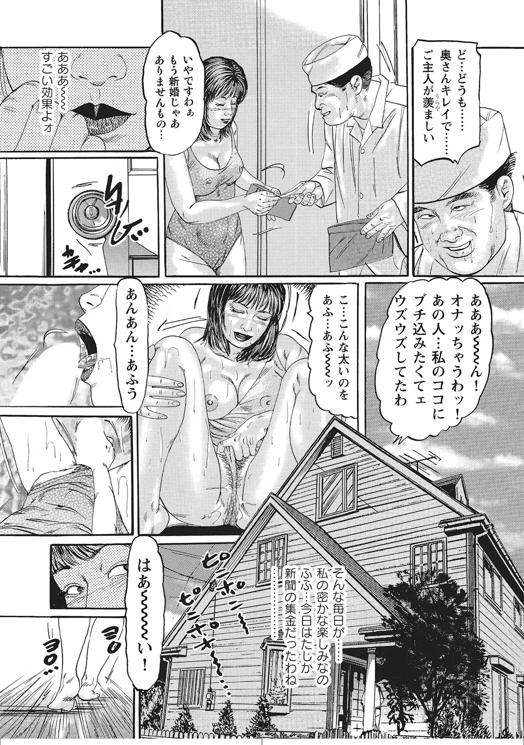 肉体が火照りすぎる奥様たち Page.327