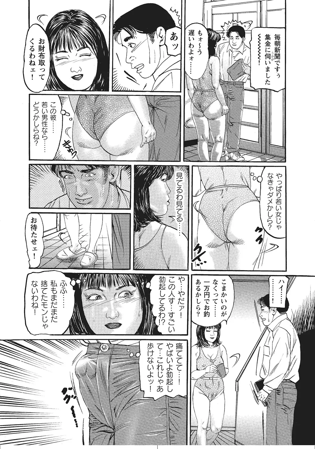 肉体が火照りすぎる奥様たち Page.328