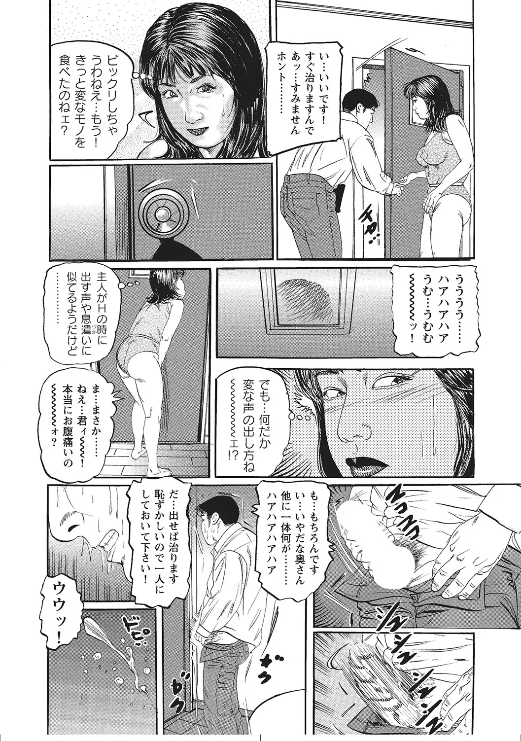 肉体が火照りすぎる奥様たち Page.330