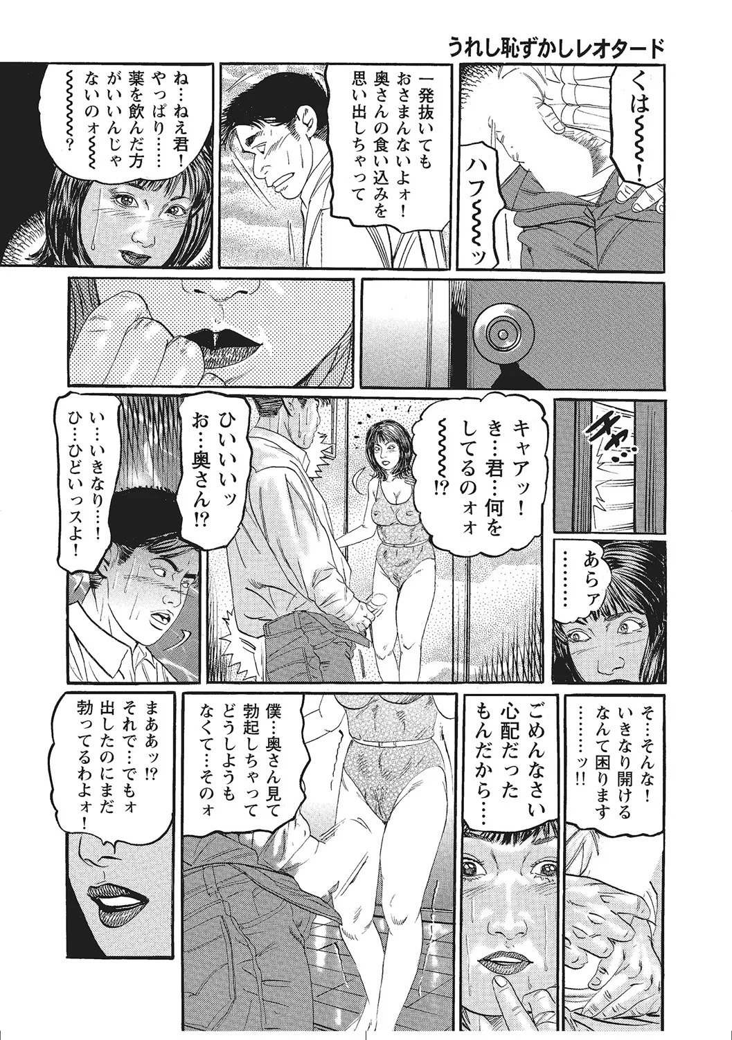 肉体が火照りすぎる奥様たち Page.331