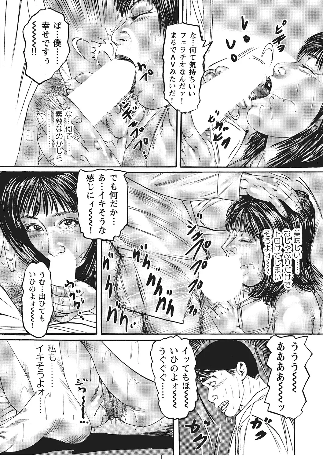 肉体が火照りすぎる奥様たち Page.335