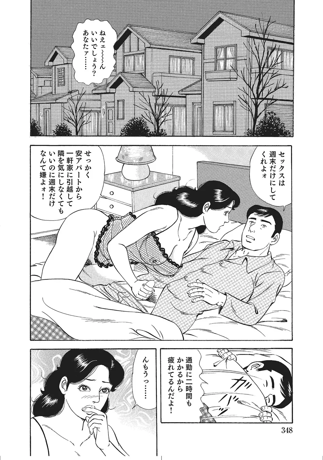 肉体が火照りすぎる奥様たち Page.347