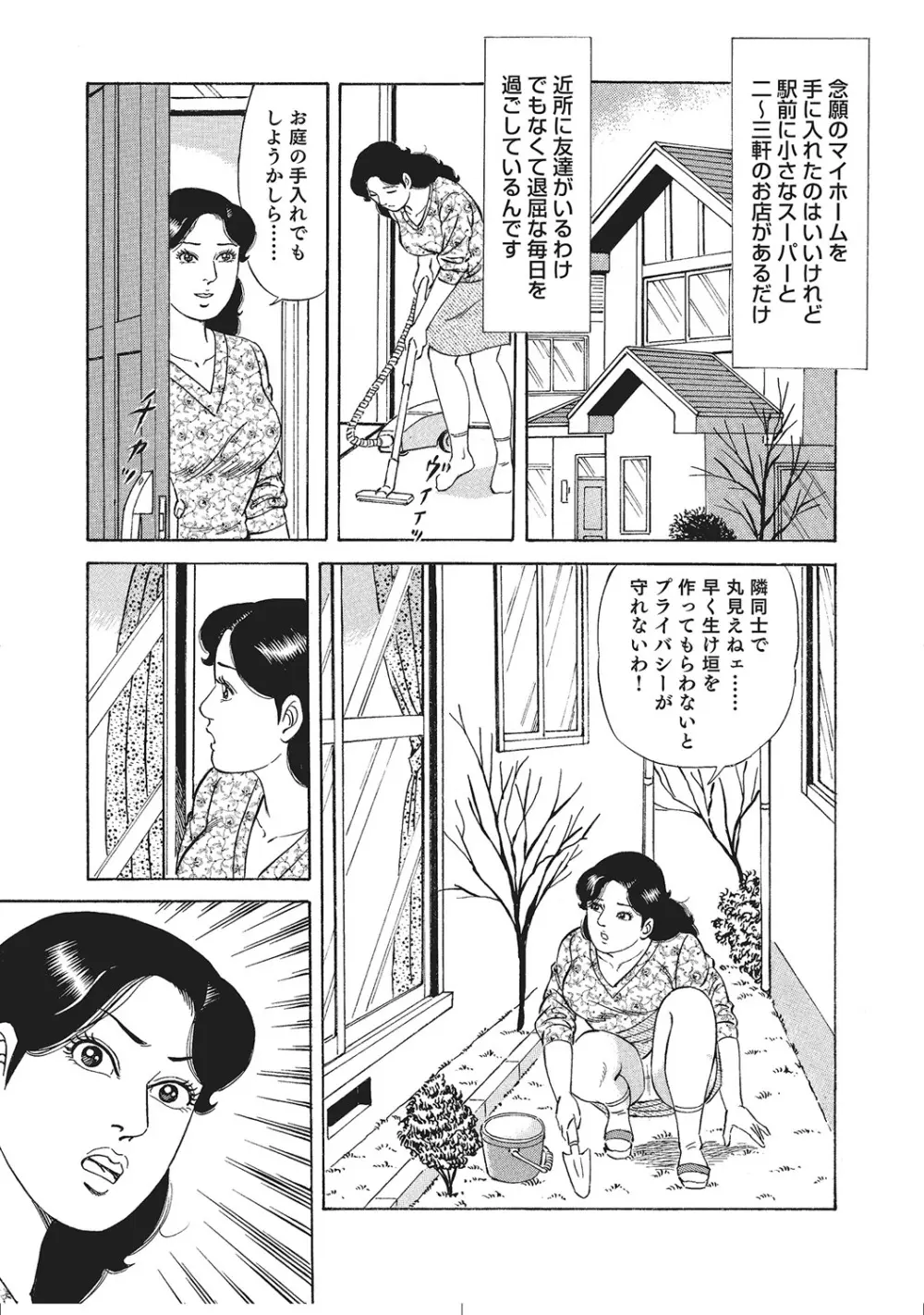 肉体が火照りすぎる奥様たち Page.348