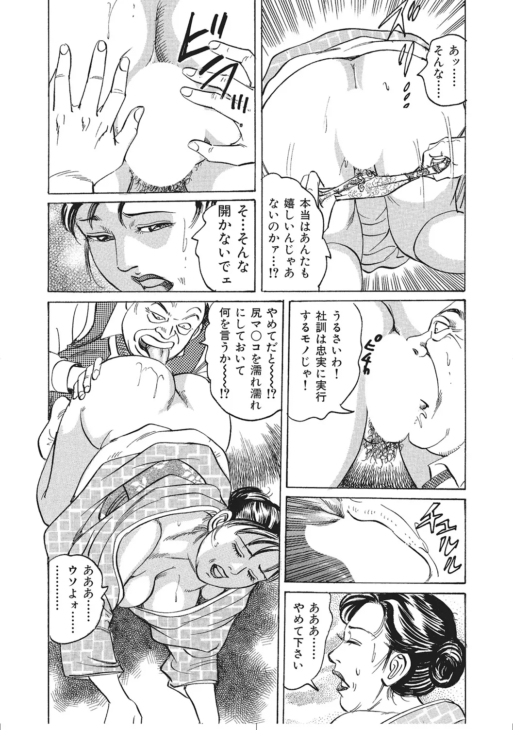 肉体が火照りすぎる奥様たち Page.35