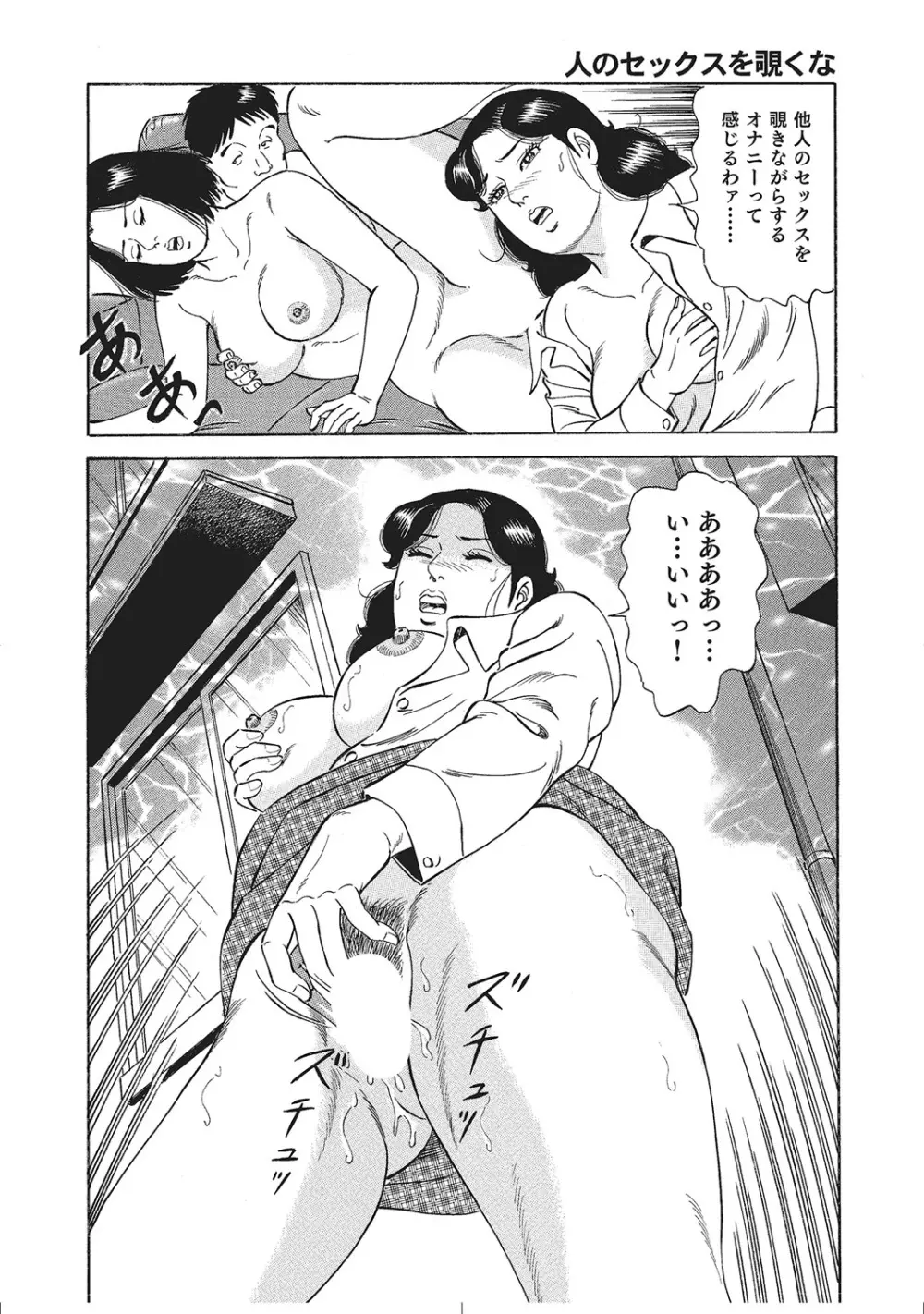 肉体が火照りすぎる奥様たち Page.355