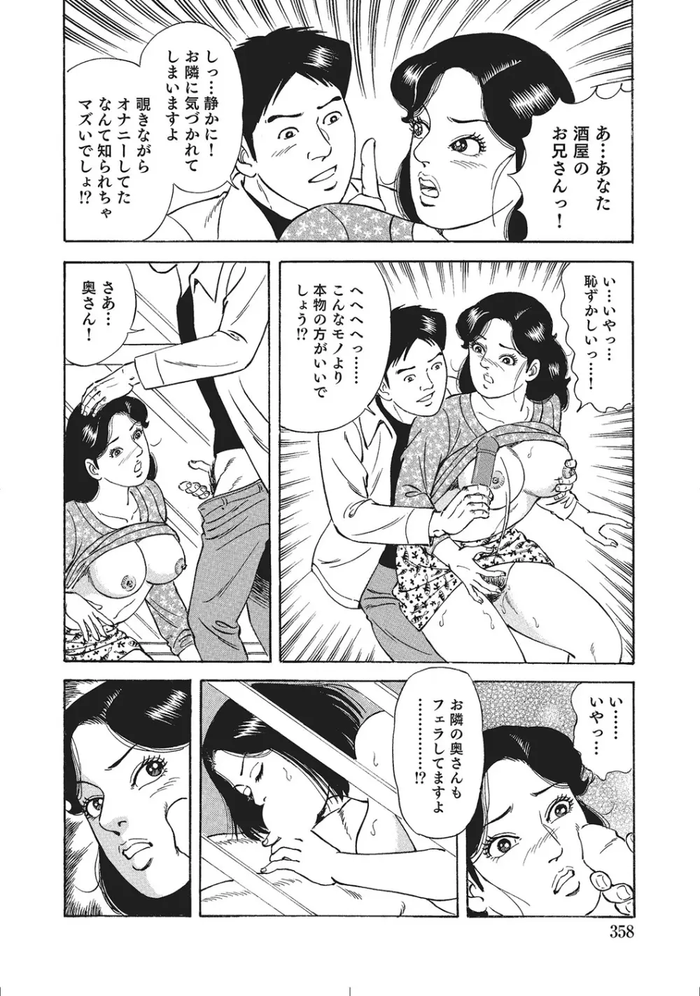 肉体が火照りすぎる奥様たち Page.357