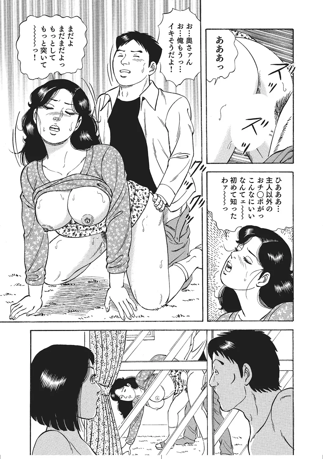 肉体が火照りすぎる奥様たち Page.360