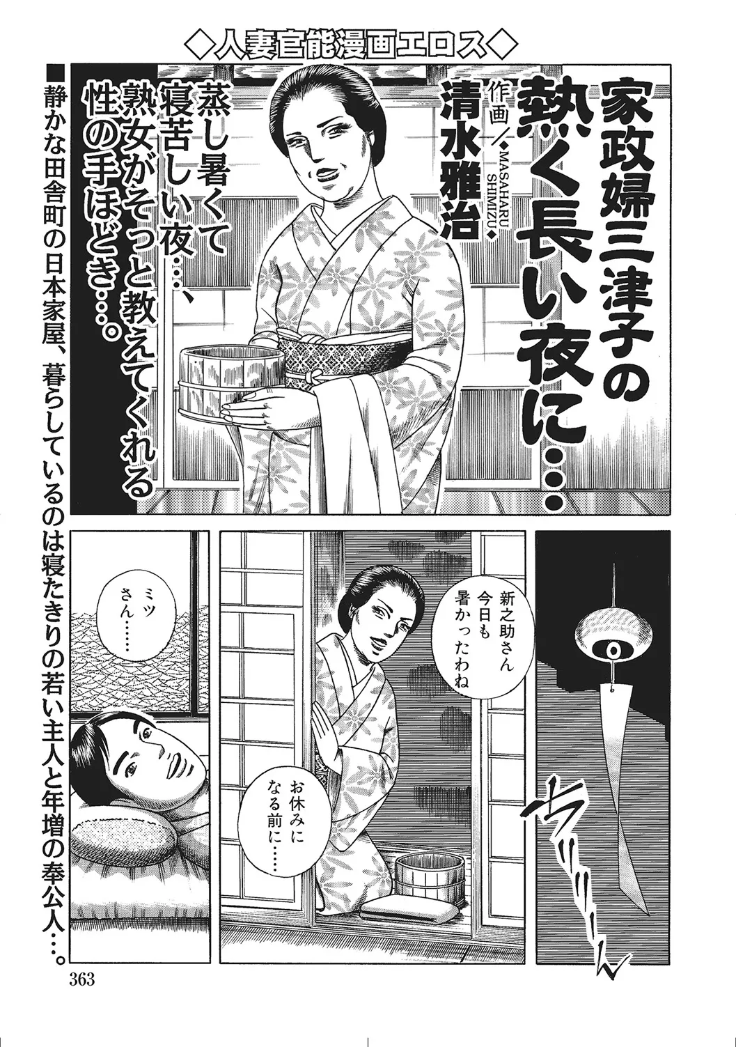 肉体が火照りすぎる奥様たち Page.362