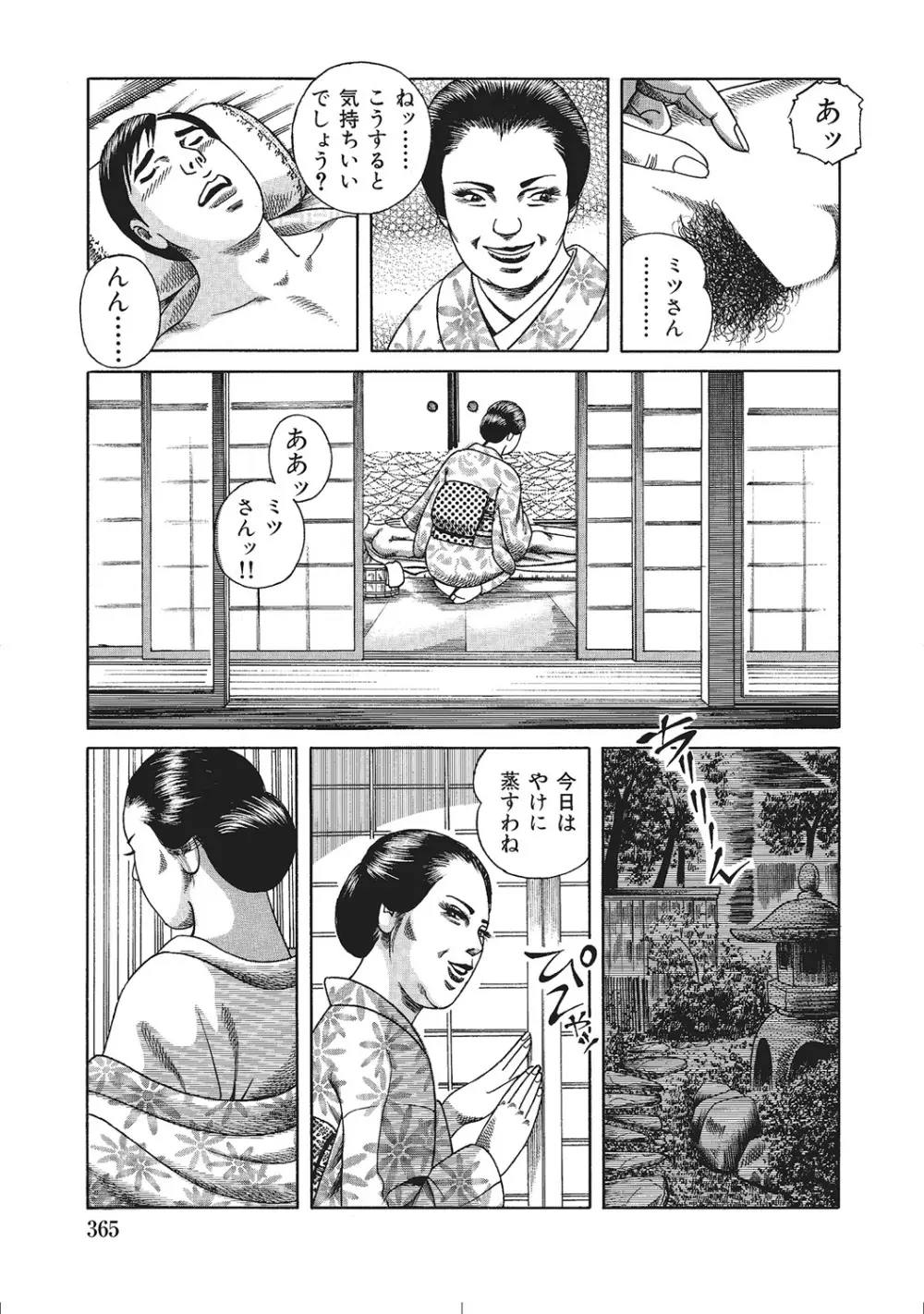 肉体が火照りすぎる奥様たち Page.364